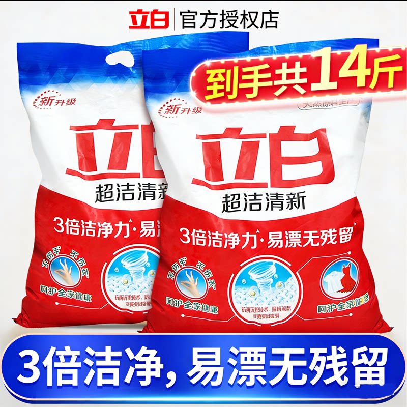 立白超洁清新洗衣粉无磷强力去污防发黄易漂洗大包洗衣粉家用袋装
