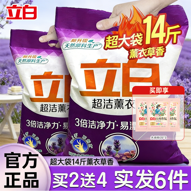 立白超洁薰衣草香洗衣粉易漂无残留高效洁净除菌祛异味不伤手正品,洗护清洁剂/卫生巾/纸/香薰,洗衣粉/爆炸盐/活氧泡洗粉,淘宝优惠券,粉丝福利购,淘宝优惠卷
