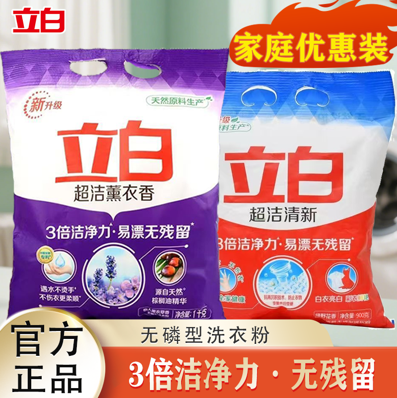 立白薰衣草洗衣粉深层洁净除菌除螨无磷多效合一护色护衣大袋家用,洗护清洁剂/卫生巾/纸/香薰,洗衣粉/爆炸盐/活氧泡洗粉,淘宝优惠券,粉丝福利购,淘宝优惠卷