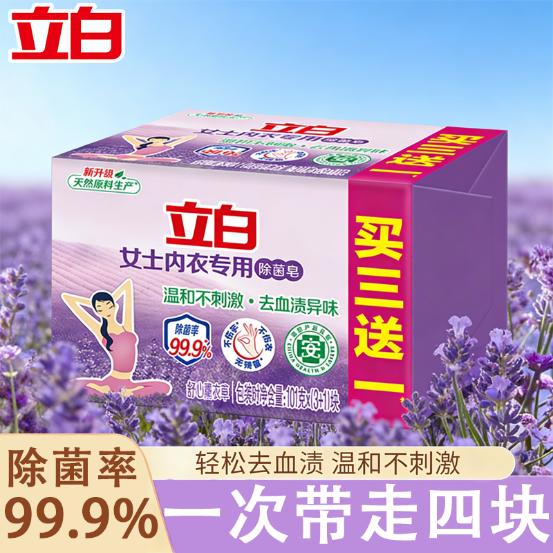 立白内衣洗香皂肥皂女士内裤专用杀菌抑菌男女通用正品官方旗舰店