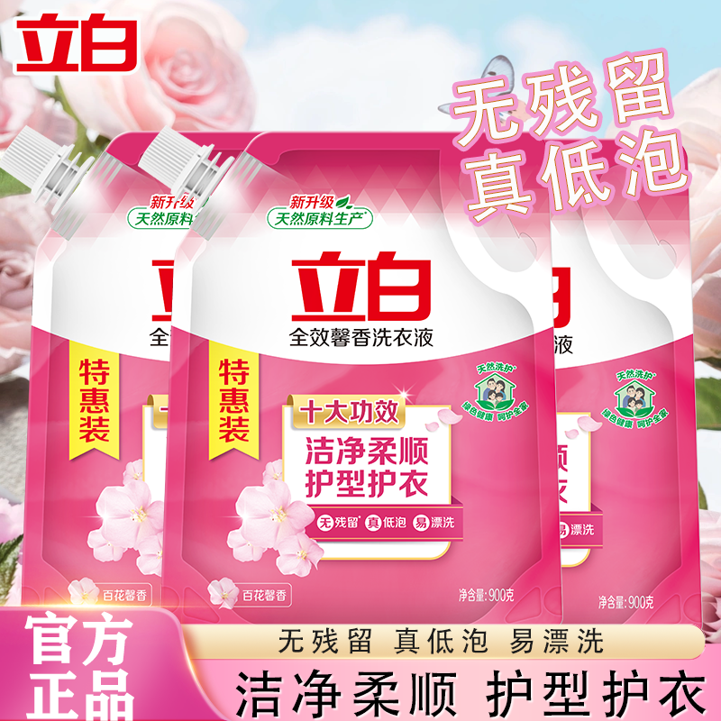 立白全效馨香洗衣液低泡无残留