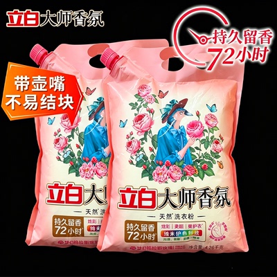 立白大师香氛香水持久留香洗衣粉