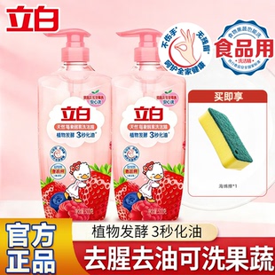 立白莓果酵素食品级洗洁精家用食品级小瓶a类婴儿2026热卖 清洁剂
