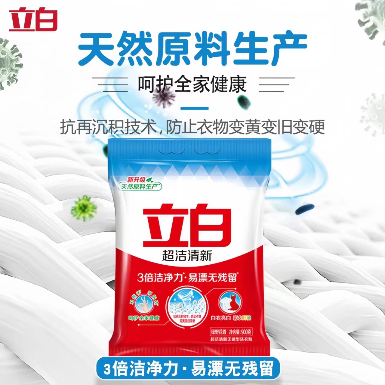 立白超洁清新洗衣粉无磷强力去污防发黄易漂洗大包洗衣粉家用袋装