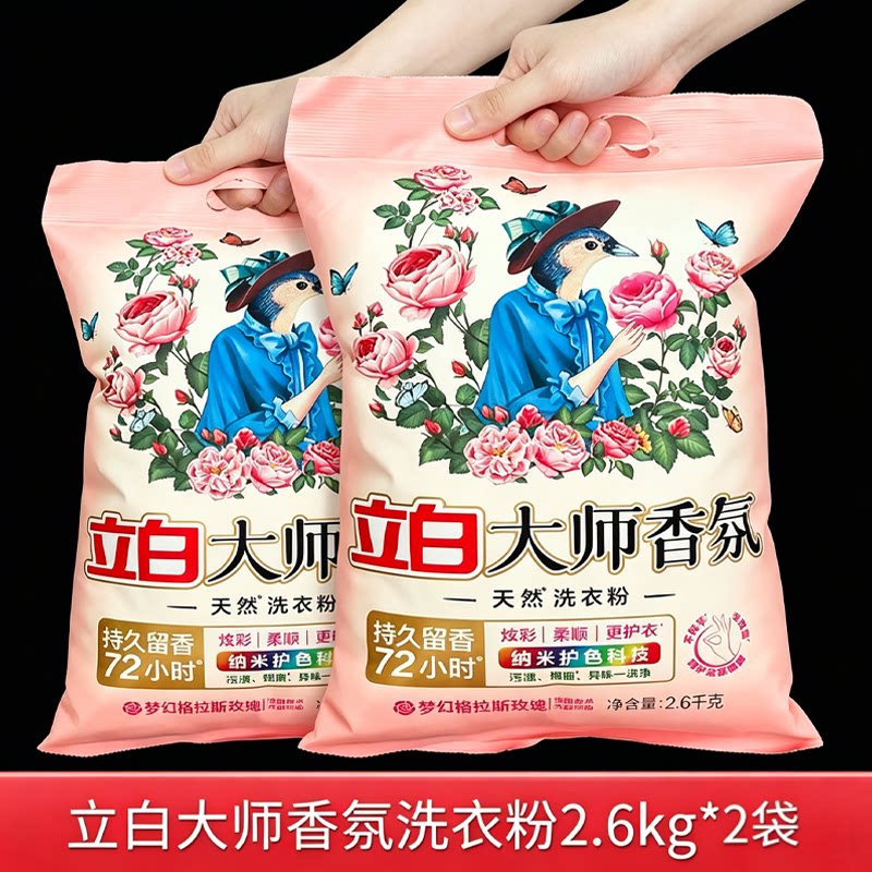 立白大师香氛持久留香天然洗衣粉