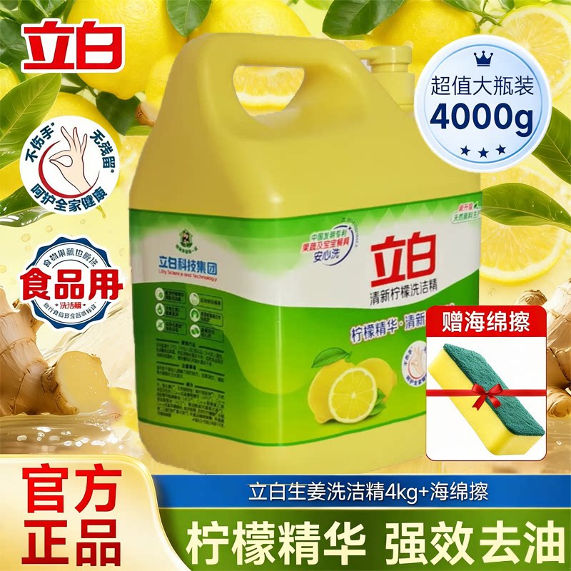 立白柠檬洗洁精食品级大桶图片