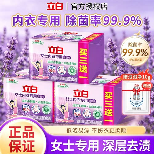 立白内衣专用薰衣草除菌皂