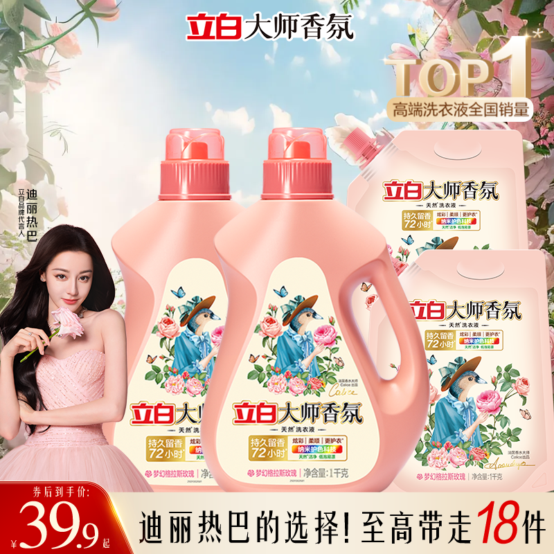 立白大师香氛洗衣液持久留香