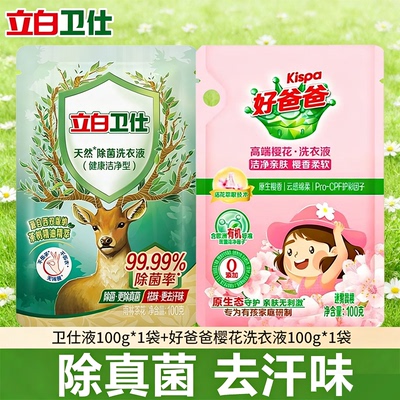 立白卫仕除菌洗衣液除螨去异味