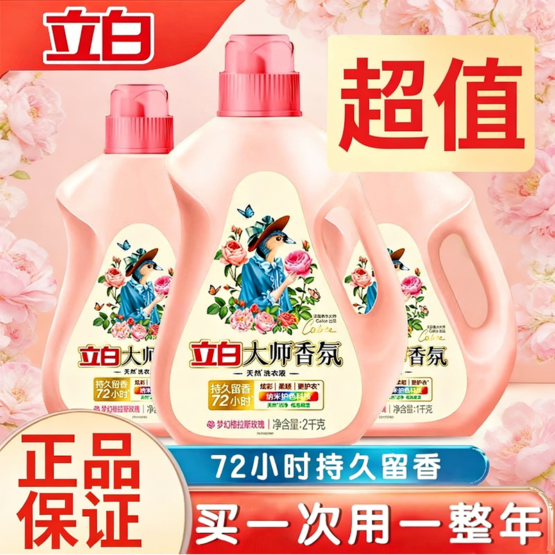 立白大师香氛洗衣粉持久留香护衣护色低泡易漂洗家用洗衣服粉,洗护清洁剂/卫生巾/纸/香薰,常规洗衣液,淘宝优惠券,粉丝福利购,淘宝优惠卷