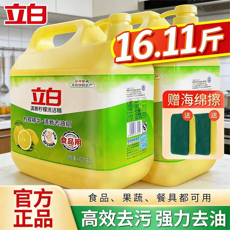 立白柠檬洗洁精食品级大桶图片