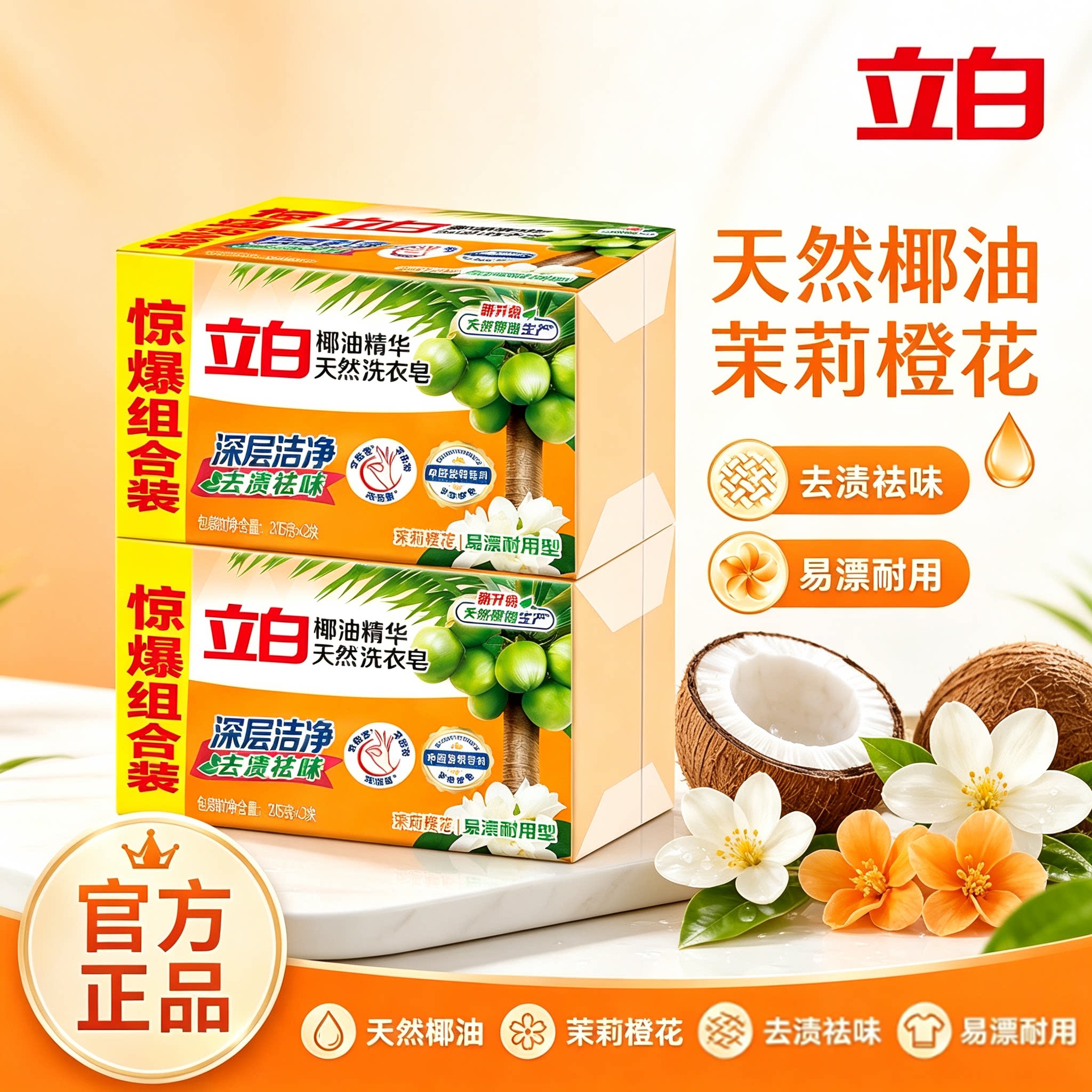 立白洗衣皂专用天然肥皂洗衣服透明皂超强去污持久留香家用实惠装