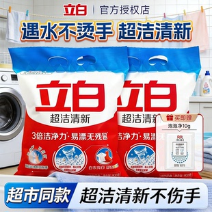 小袋爆炸盐家用实惠装 立白超洁无磷强力去渍去污洗衣粉热卖 推荐