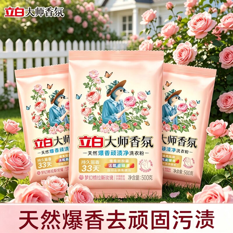 立白洗衣粉浓缩免搓大师香氛粉持久留香33天持久留香天然皂粉正品