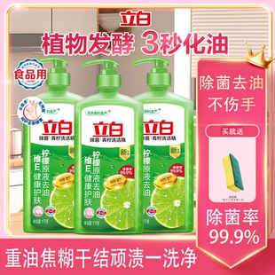 立白青柠洗洁精除菌去油不伤手食品用果蔬可洗家用洗涤剂强效清洁
