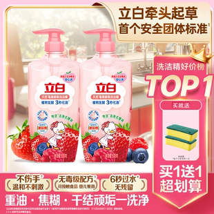 立白莓果酵素家用食品级果蔬清洗剂洗碗液洗洁精去油污不伤手瓶装