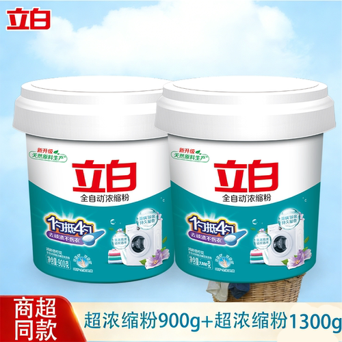 立白全自动浓缩无磷洗衣粉