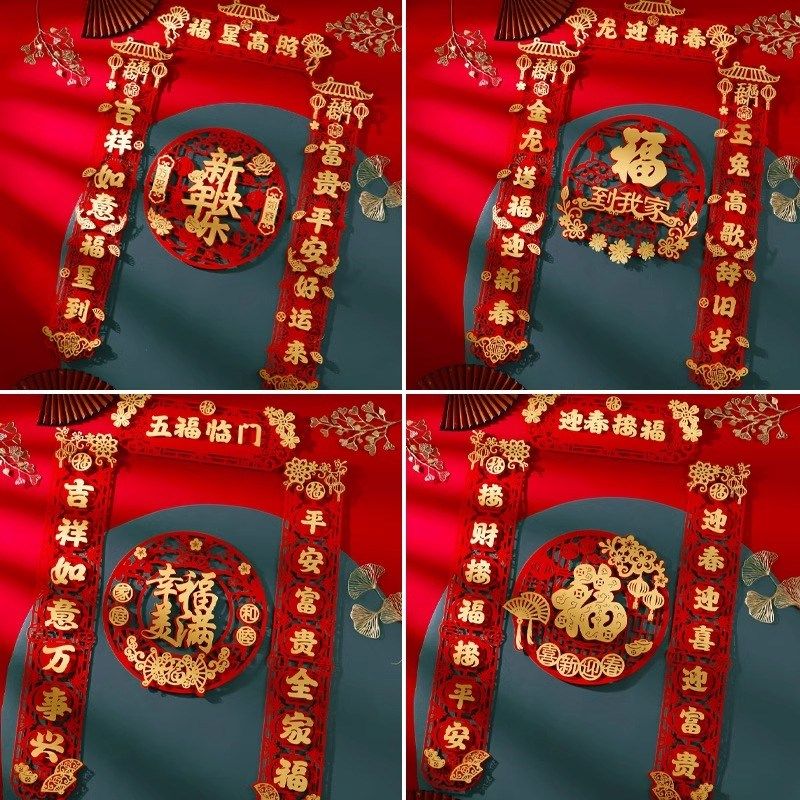 春联2024新款龙年高档植绒磁吸对联家用春节过年福字挂件门贴用品