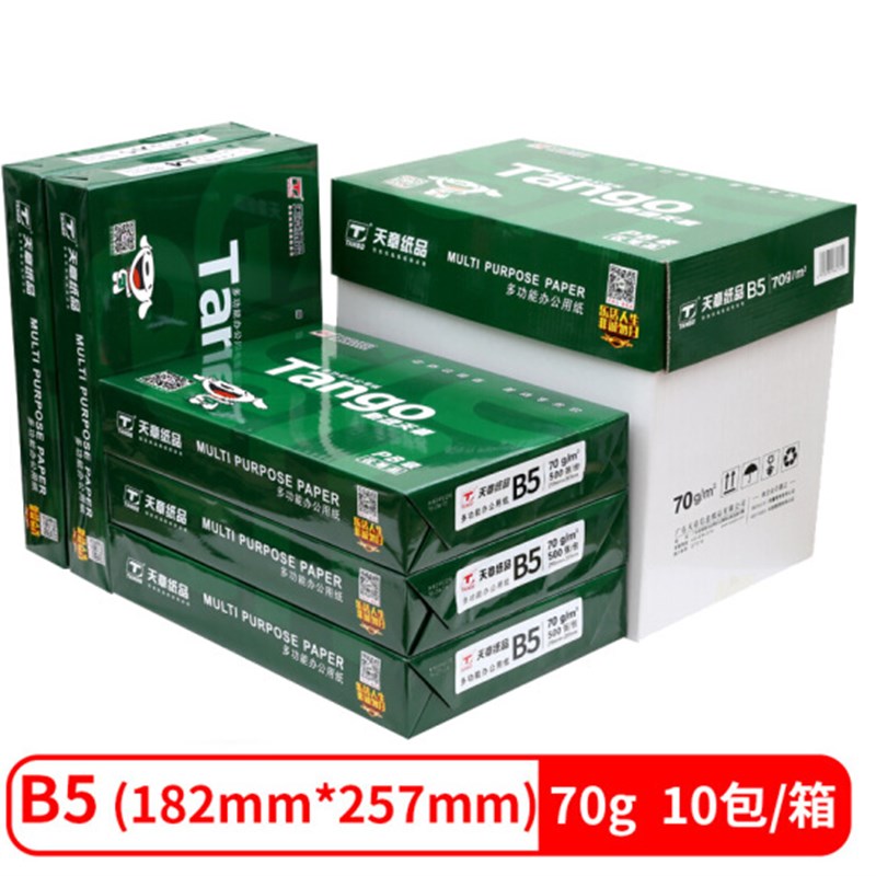 包邮B4 B5 70克8K16K安兴学生草稿纸美术水彩纸试卷纸 木浆复印纸