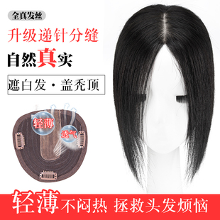 假发片头顶补发片女真发中分偏分刘海遮白发盖头发稀少无痕补发块