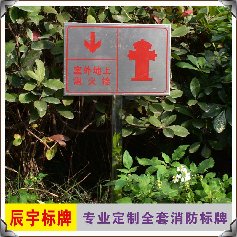 室外地上消火栓标识牌插地式不锈钢插杆地下消火栓消防水泵接合器
