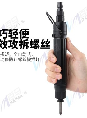 百马T20PB工业级全自动离合式风批 预置扭力自动停气动螺丝刀