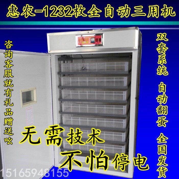 惠农孵化机全自动家用小型孵化器小鸡孵化箱卵化机浮暖鸭鹅抱蛋器