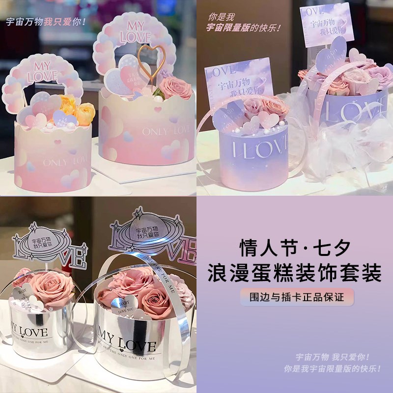 宇宙万物我只爱你女神节蛋糕装饰围边烘焙摆件粉紫色高端网红装扮