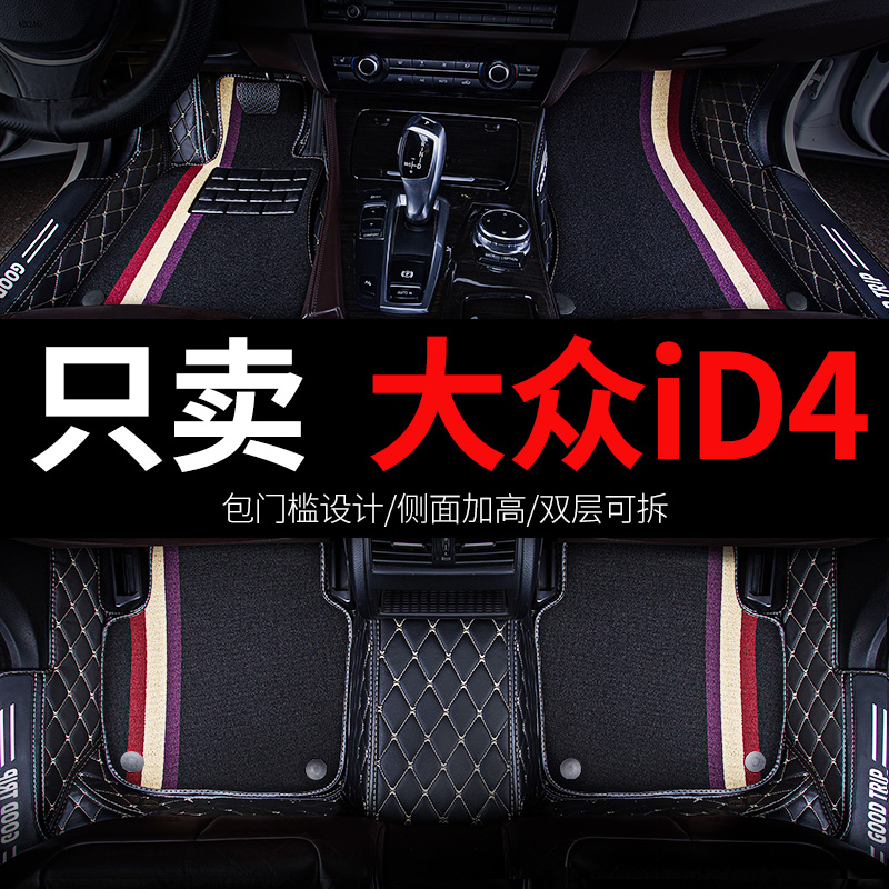 大众id4x一汽ID.4车上汽id4crozz专用汽车脚垫全包围配件改装用品