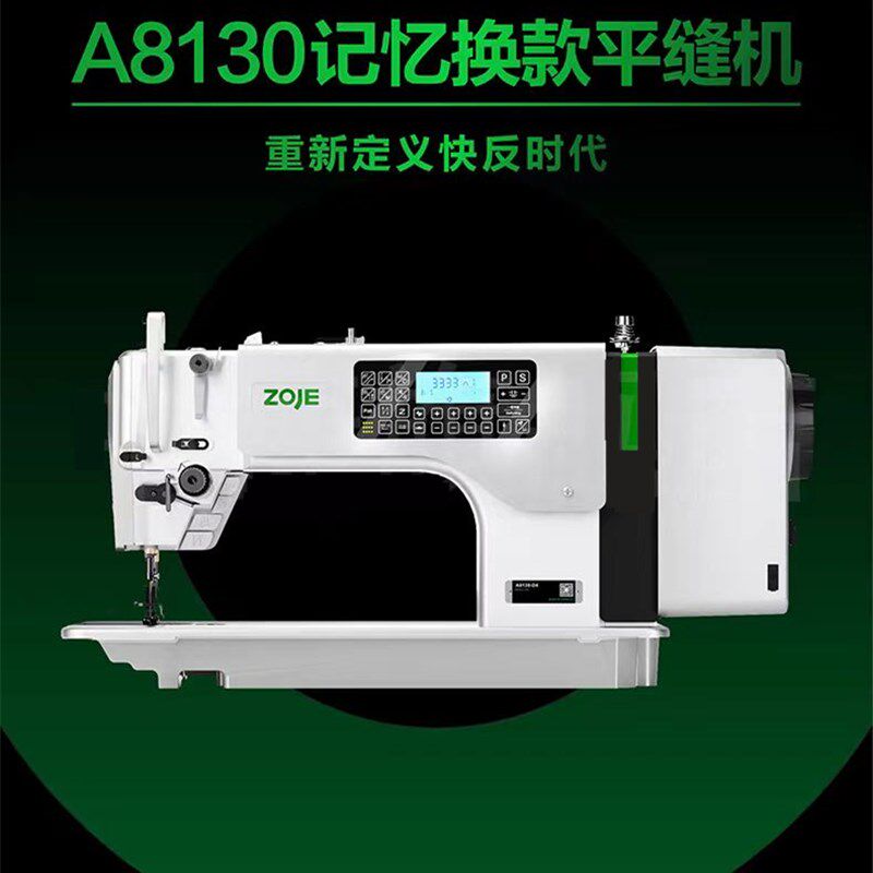 中捷A8130记忆厚薄一键切换电脑工业缝纫机家用服装窗帘店玩具厂