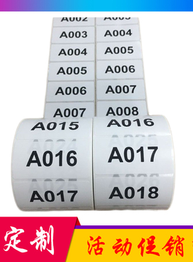 直播编号标签贴纸数字流水编码贴标识直播专用便携贴纸不干胶定制