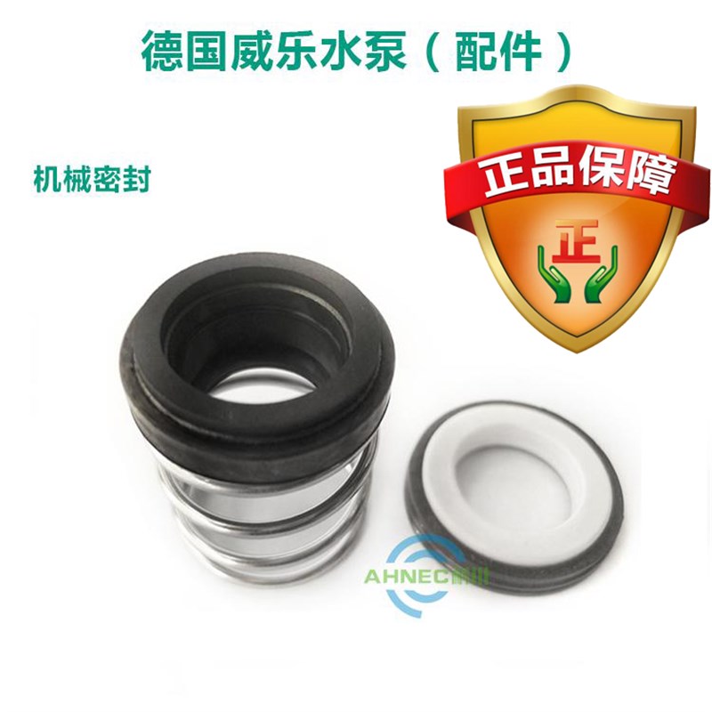 WILO威乐HiPH3-050EH/051EH/120EH机械密封8号水封原厂机封配件