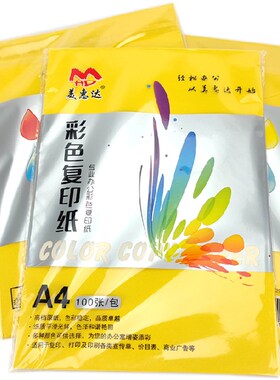 A4打印纸70克金黄色彩色黄表纸复印纸代打印抄经书写文疏加厚大张