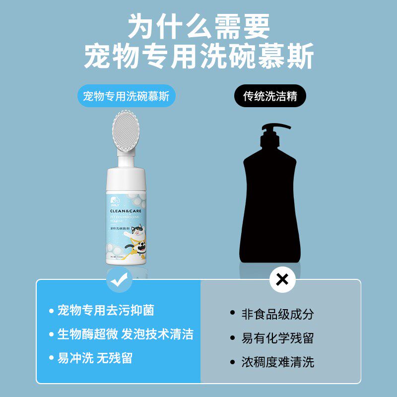 jhly宠物洗碗慕斯清洁猫咪狗狗食盆猫碗洗碗液清洗餐具清洁剂用品