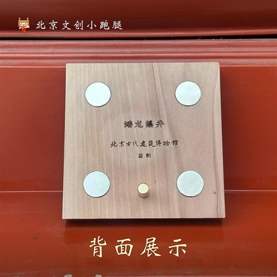 先农坛蟠龙藻井冰箱贴金丝楠木雕古建筑博物馆隆福寺天宫北京文创