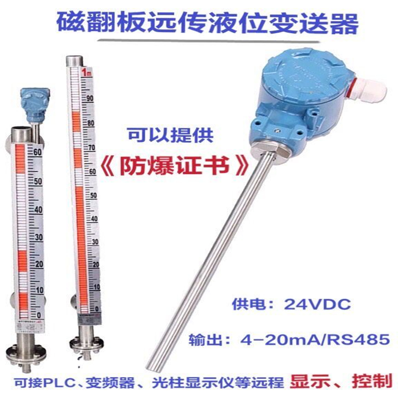 磁翻板远传变送器4-20mA捆绑式磁性干簧管液位传感器