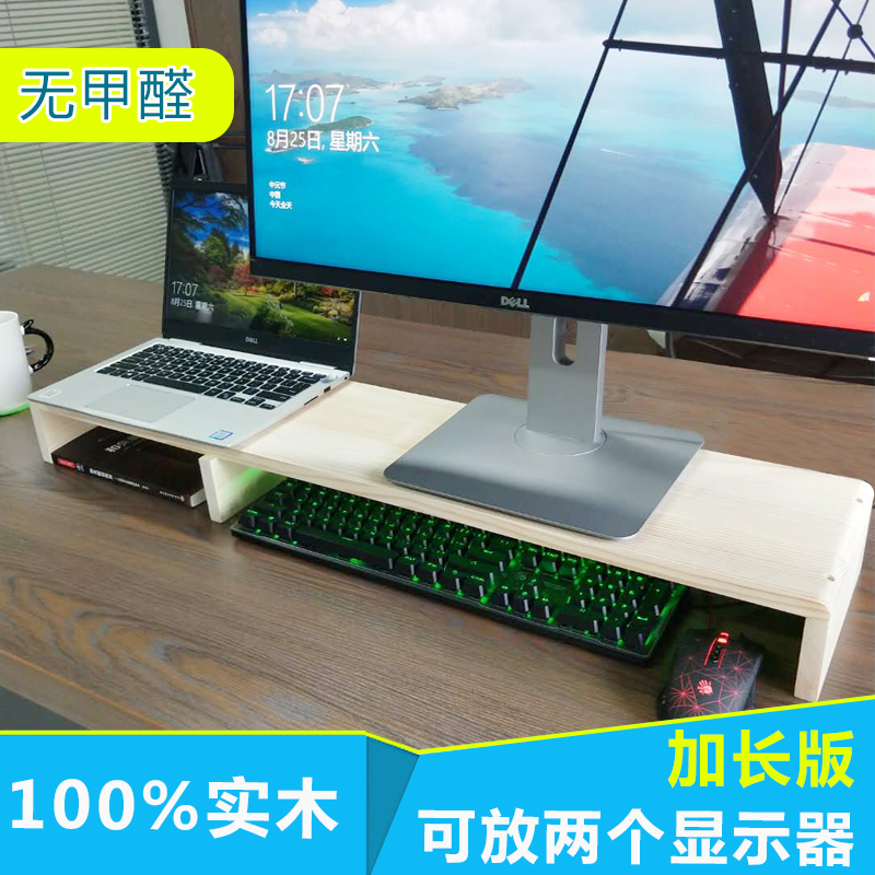 双屏显示器增高架实木电脑增高架子电视机支架桌面置物架加高加长