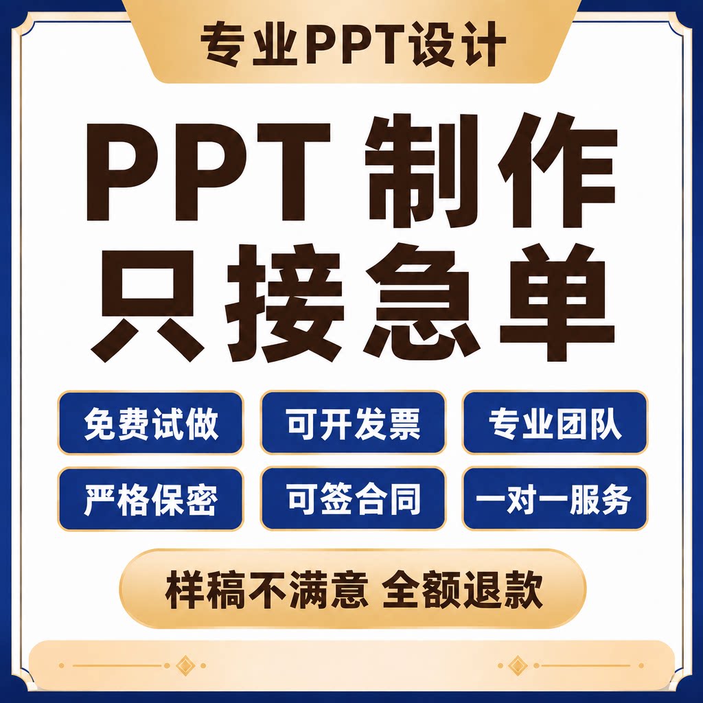 PPT制作美化！免费试做满意为止
