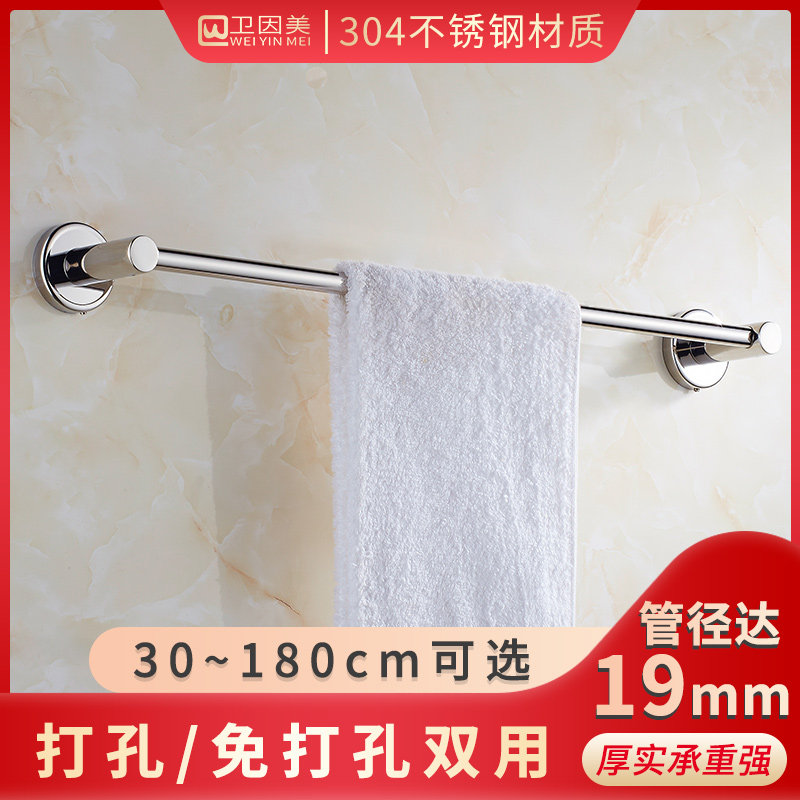 卫因美304不锈钢免打孔卫生间浴室毛巾杆单Q杆厕所厨房挂抹布架,家装主材,毛巾杆/毛巾挂,淘宝优惠券,粉丝福利购,淘宝优惠卷