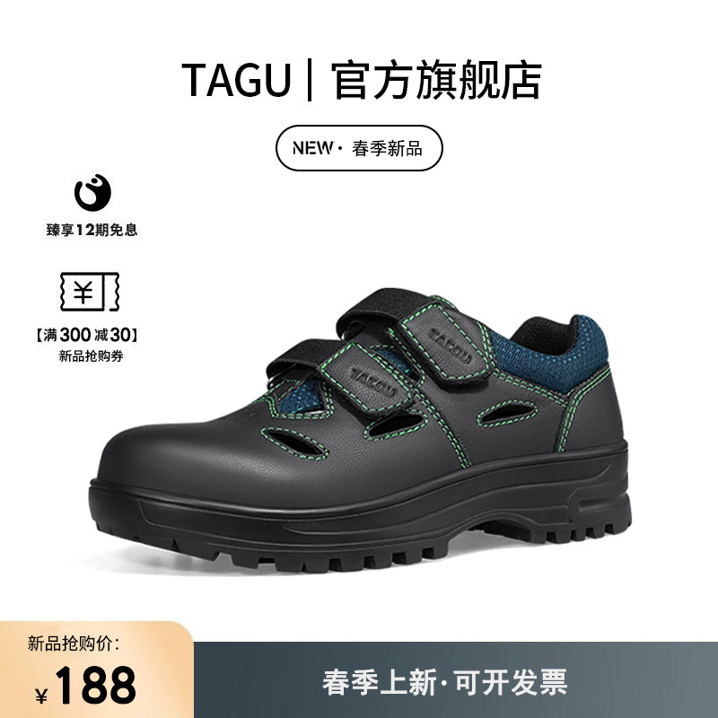 踏固劳保鞋男夏季透气钢头防臭轻便大孔凉鞋防砸防U刺穿安全工作,居家日用,防护鞋,淘宝优惠券,粉丝福利购,淘宝优惠卷