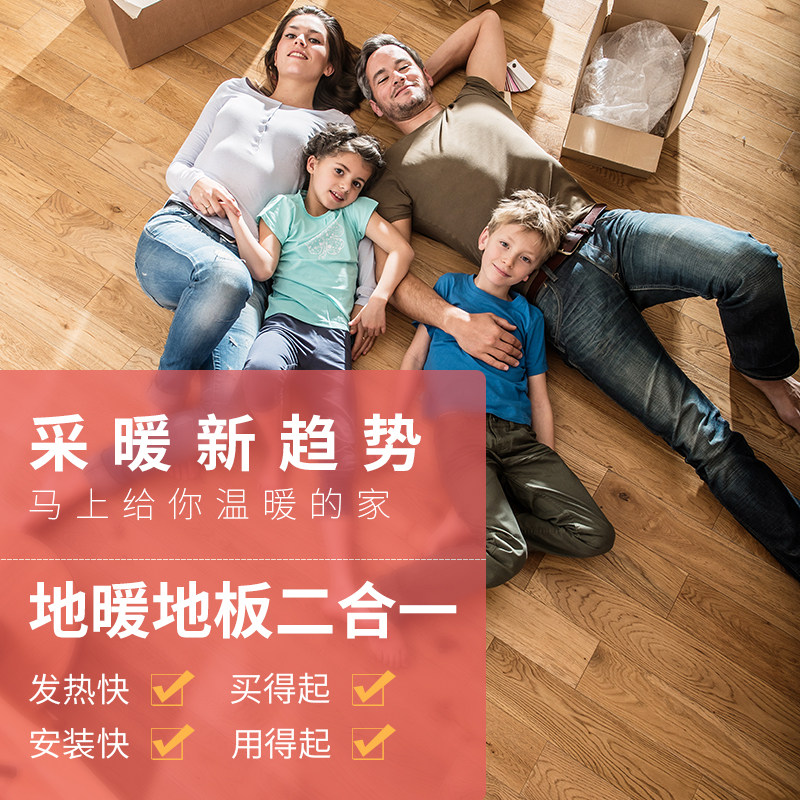 电热地板复合强化发热木地板无辐射碳晶石墨烯家用全屋地暖系统