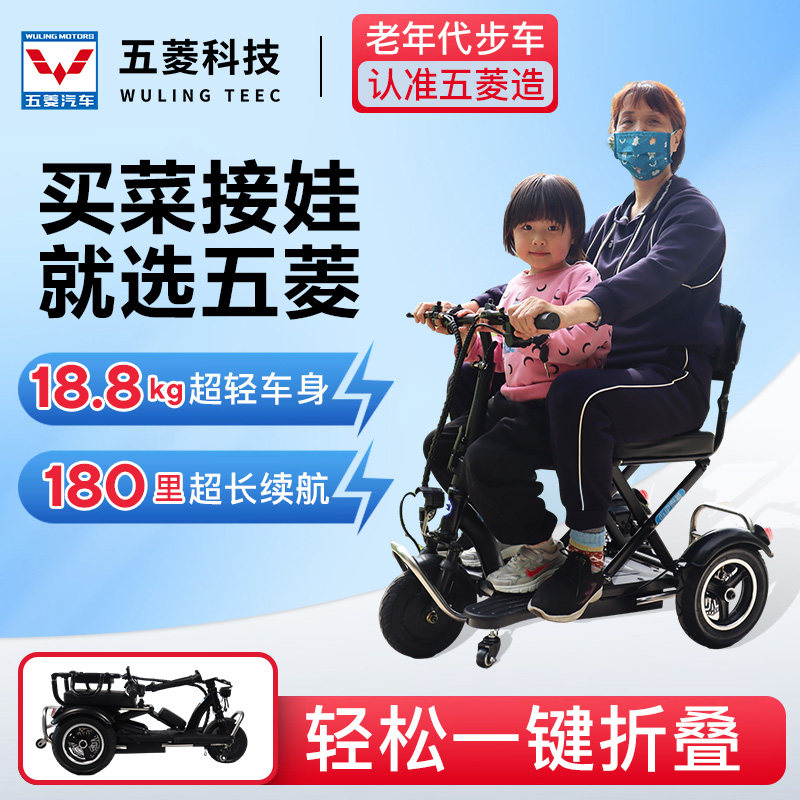 五菱菱猫1e电动折叠双人三轮车四轮小型轻便自行车老年残疾人