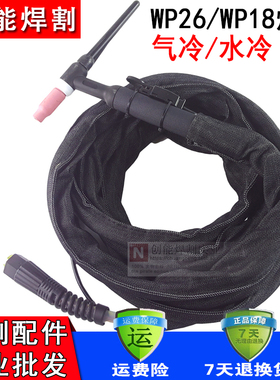 WP-18水冷氩弧焊枪TIG/WS-300 315 400快插式 肯比接头加弹簧焊枪