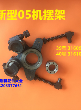 北人印刷机配件08k05三型水胶墨胶摆架水辊架墨棍架39号40号摆架