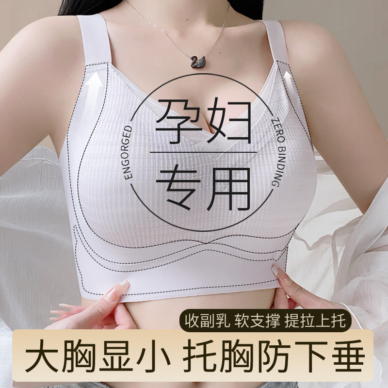 大码孕妇内c衣女士大胸显小胸孕期产后断奶后专用防下垂收副乳文