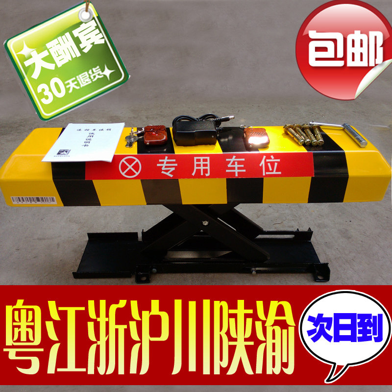 包邮车位锁X型遥控车位锁车库锁地E锁电动遥控车位锁车位锁锁车器