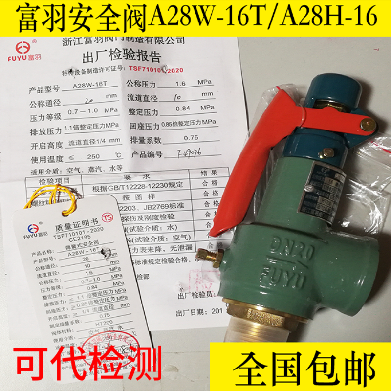 A28W-16T/A28H-16 浙江富羽 弹簧式安全阀 DN15 20 25 32 40 50