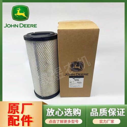 约翰迪尔拖拉机原厂配件904/1054空滤PU1634空气滤芯NF101601