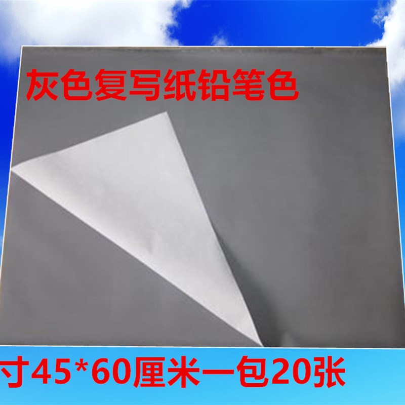 单面浅灰色布用复写纸铅笔色可擦大张绘画复印纸雕刻空白拓图用纸