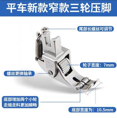 窄三轮可调滚轮压脚平车多功能压脚皮革羽绒服棉衣通用缝纫机配件